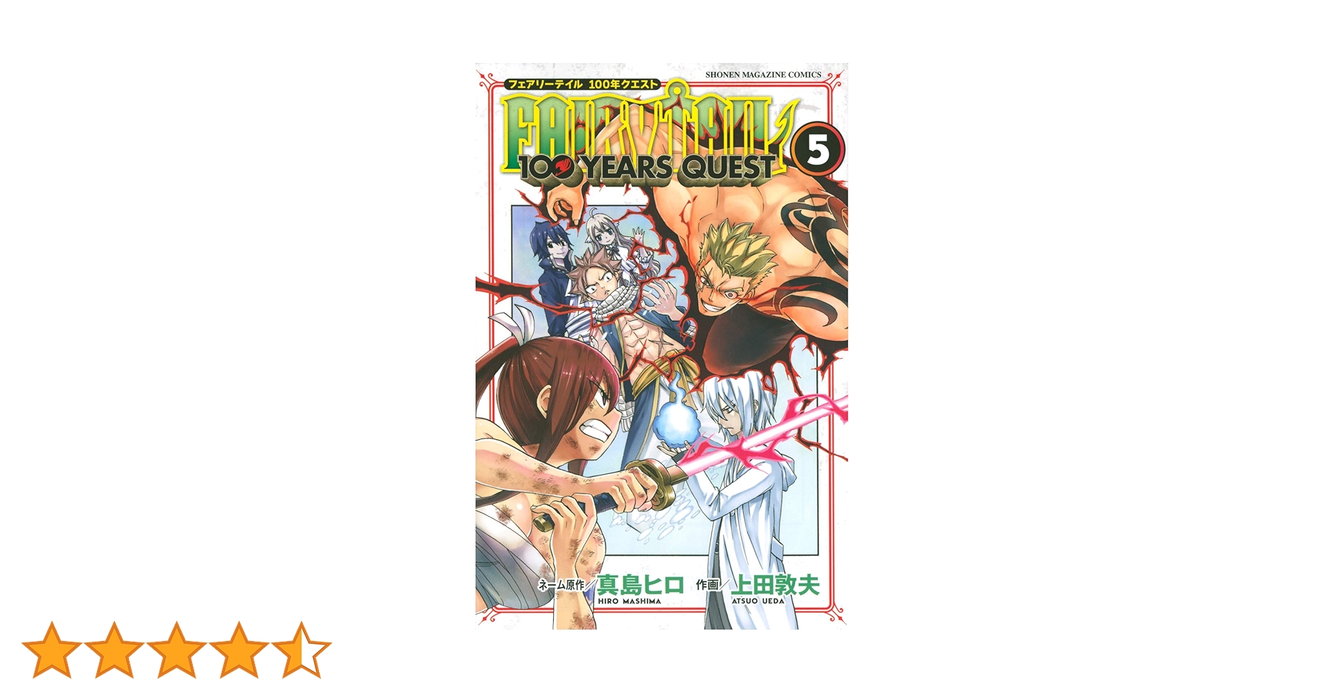 フェアリーテイル 全巻　（全63巻、100年クエスト5冊） Amazon.co.jp: FAIRY TAIL 100 YEARS